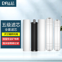 钻芯 diamond filter 适用于康佳KUF-M1C型净水器可壁挂自来水龙头前置过滤器滤芯 五级滤芯套装