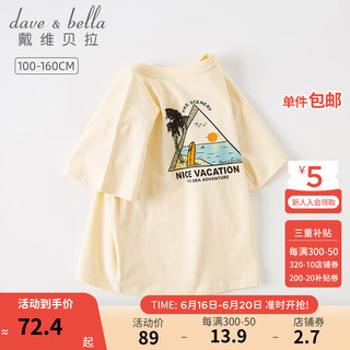 戴维贝拉（DAVE＆BELLA）中大童t恤短袖男孩上衣儿童衣服纯棉童装打底衫夏装新款大童服饰 杏色 140cm(建议身高130-140cm)