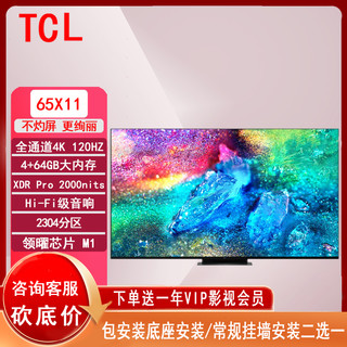 TCL 65X11 液晶电视 65英寸 4K