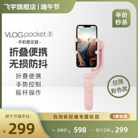 Feiyu Tech 飞宇 FeiyuTech 飞宇科技 Vlogpocket2 手机云台（手持）幻夜黑