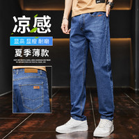 JSW//JEANS 真维斯旗下品牌冰丝薄款男式牛仔裤休闲弹力舒适亲肤夏季直筒长裤