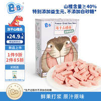BeBi 益生元冻干山楂条含鸡内金山药宝宝零食真实材料无多余添加 冻干山楂条16g(4g