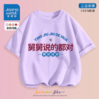 JEANSWEST 真维斯 儿童潮流短袖夏季新款妈妈说的都对男童女童时尚纯棉T恤夏 76yes 110