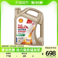 Shell 壳牌 金装极净超凡喜力天然气全合成机油0W-20 API SP级 4L