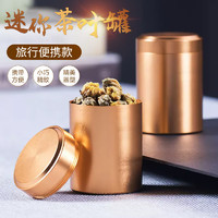 fashion 菲享 茶叶罐便携小号密封金属小茶叶盒铝合金随身旅行茶具防潮储存茶罐