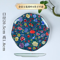 传世瓷景德镇陶瓷窝盘深口盘子菜盘家用骨瓷餐具创意大碟子蒸鸡蛋8英寸 金帝万花荷叶8英寸平盘-宝石蓝