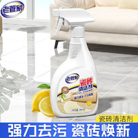 老管家瓷砖地板清洁剂强力去污抛光去黄专用卫生间厕所清洗剂500ml/瓶 1瓶