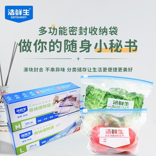 GENSHEEN 洁鲜生 食品密封袋保鲜袋拉链加厚一次性厨房冰箱冷藏保鲜透明自封袋 拉链式密实袋（中号）M-30只