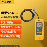 FLUKE 福禄克 961C USB温湿度记录仪 测温仪 外置探头 量程-40°C~85°C
