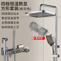 壹品印象恒温花洒套装增压喷头家用浴室淋浴卫生间浴霸淋雨热水器沐浴 按键四档数显恒温方形套装