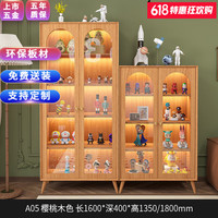 百意空间泡泡玛特盲盒靠墙带灯展示柜玩具模型置物柜乐高防尘收纳柜 A05 樱桃木色 长1600