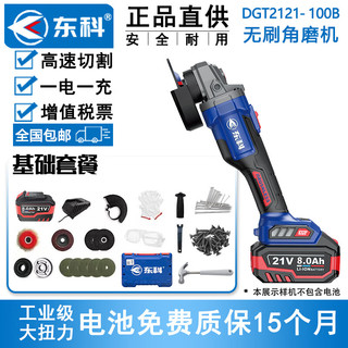东科DGT2121-100B无刷锂电角磨机多功能工业手磨机（8.0单电基础）