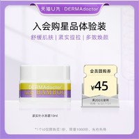 DERMAdoctor 德玛医生紧实提拉补水保湿养肤面霜10ml