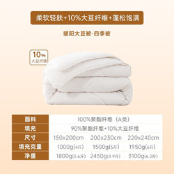 MENDALE 梦洁家纺 10%大豆A类面料 暖阳春秋被 150×200cm