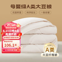 MENDALE 梦洁家纺 10%大豆A类面料 暖阳春秋被 150×200cm