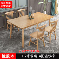 奈高 實木餐桌家用小戶型北歐原木桌椅現代簡約吃飯桌子1.2米+4把椅子