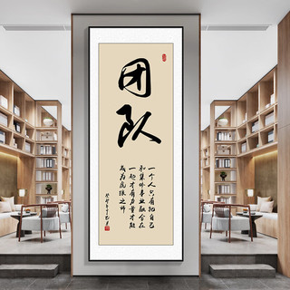 酣墨香装饰字画办公室励志挂画书法公司企业文化墙壁画竖幅茶室背景墙画 DJ113油画布画芯 30*80cm尊贵金框（铝合金边框）