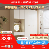 全友家居衣柜现代简约氛围感奶油色法式平开门衣柜129522 三门衣柜+妆台柜+妆镜+妆凳