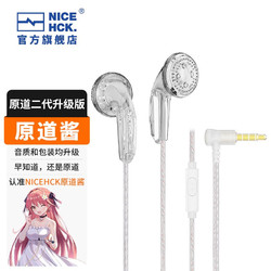 NICEHCK 原道酱平头塞耳机带麦无迹MX500第二代升级版3.5mm无氧纯铜镀银线
