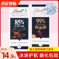 Lindt 瑞士莲 特醇排装纯可可黑巧克力85%