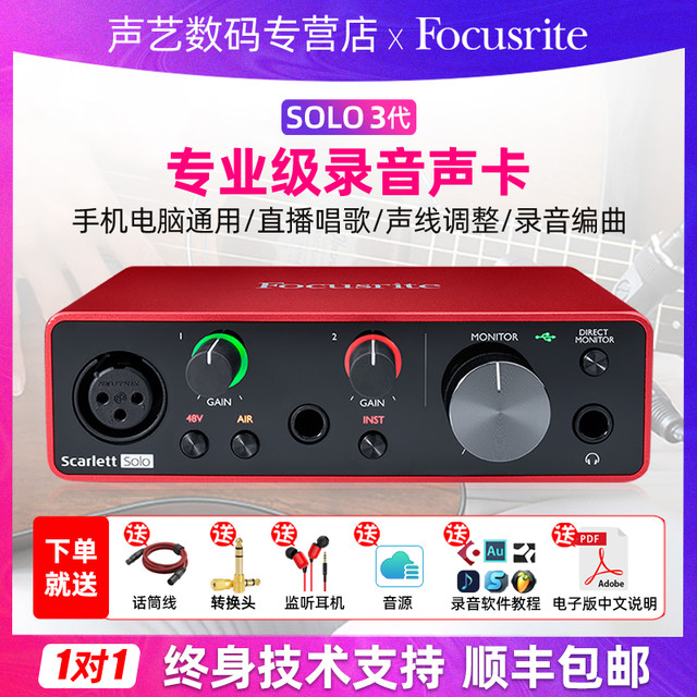 Focusrite 福克斯特Focusrite Solo3专业录音编曲吉他有声书录音麦克风声卡