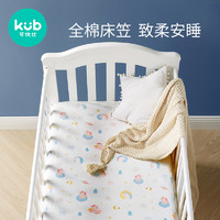 kub 可优比 婴儿床笠纯棉床上用品宝宝床罩笠儿童防水夏季薄款婴儿床单
