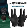 PNT台球手套高级职业专用三指防滑半指手套高级左手露指专业桌球手套 XG67黑色（单只）