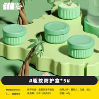 探险者(TANXIANZHE)驱蚊户外露营防护盒香薰盒婴儿孕妇儿童室内家用防蚊子神器植物精油驱蚊盒