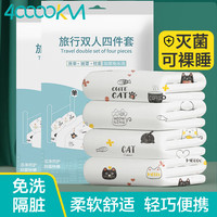 四万公里40000KM 旅行一次性床单被罩枕套双人四件套旅游酒店隔脏印花被套床上用品