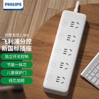 PHILIPS 飞利浦 家用安全插座5位5孔分控儿童保护门多功能独立开关接线板