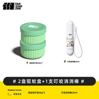 探险者TANXIANZHE)驱蚊户外露营防护盒香薰盒婴儿孕妇儿童室内家用防蚊子神器2+1