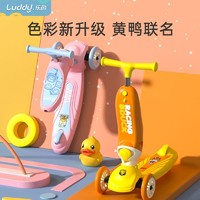 luddy 乐的 小黄鸭儿童滑板车1-3岁二合一滑滑车可坐溜溜车男女孩12大童