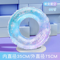 YOUYOU 佑游 游泳圈加大加厚男女救生圈充气腋下圈90112亮片星空90圈