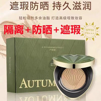 秋蔻防晒气垫防晒隔离遮瑕三合一气垫bb/bb遮瑕霜保湿提亮持久不脱妆 两盒装*2