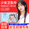 泊泉雅初潮少女卫生l巾12-18岁小少女孩姨妈l巾女童学生青春期护理套装 夜用290mm x 30片 默认1