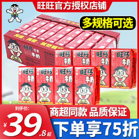 Want Want 旺旺 旺仔牛奶125/145ml盒装礼盒箱整箱批发儿童学生早餐乳饮料品