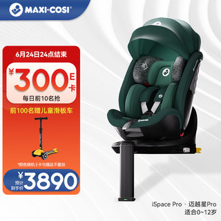 MAXI-COSI 迈可适 maxicosi迈可适儿童安全座椅0-12岁360旋转遮阳篷迈越星ispacepro维也纳绿