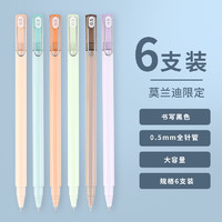 M&G 晨光 彩色研究室系列中性笔 0.5 6支装*