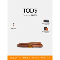 TOD'S官方2023新品女士TIMELESS皮革腰带细皮带潮流配饰1.2cm 棕色 75cm