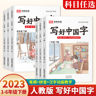 《23新版写好中国字》