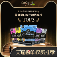 Vital Essentials VitalEssentials进口VE生骨肉主食冻干多口味肉饼狗粮