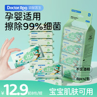 袋鼠医生 消毒卫生湿巾小包便携儿童学生专用杀菌湿纸巾随身8包装