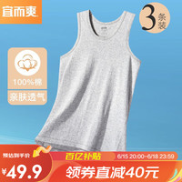 YOUR SUN 宜而爽 3件装40支男士背心纯棉打底全棉U领可外穿罗纹透气吸汗运动柔软 麻灰3件装 L(170)