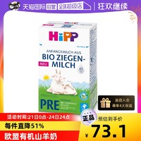 HiPP 喜宝 欧盟有机婴儿配方羊奶粉Pre段 400g/盒