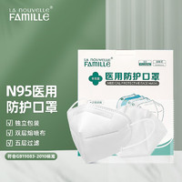 新世家族 N95医用口罩50片/盒