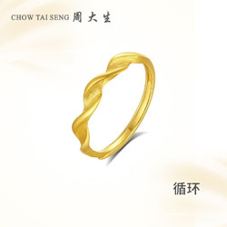 CHOW TAI SENG 周大生 足金扭臂活口戒指