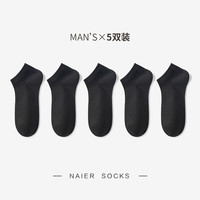 耐尔（NAIER）袜子男隐形薄款纯色棉袜浅口短袜春夏款吸汗透气商务黑不掉跟船袜 黑色*5 男均码40-45