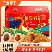 三全 粽子礼盒1200g甜粽蜜枣豆沙八宝肉粽手工鲜粽端午节龙舟粽