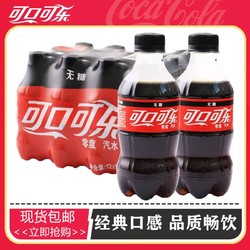 Coca-Cola 可口可乐 300ml*24瓶装无糖可乐汽水碳酸饮料批发