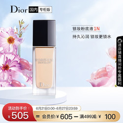 Dior 迪奥 新一代锁妆粉底液柔润亮泽1N30ml水润持妆 遮瑕控油 提亮肤色